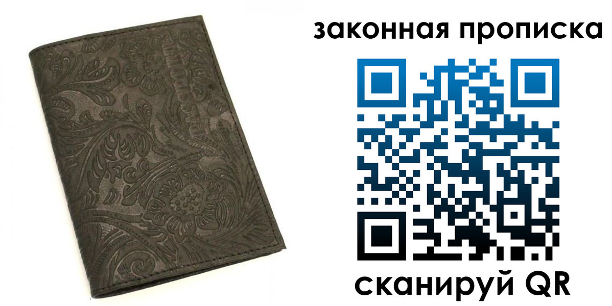 прописка штамп в Люберцах