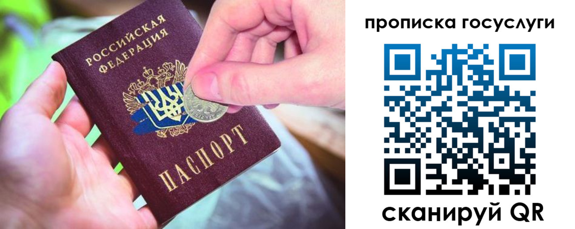 временная регистрация для всех в Люберцах