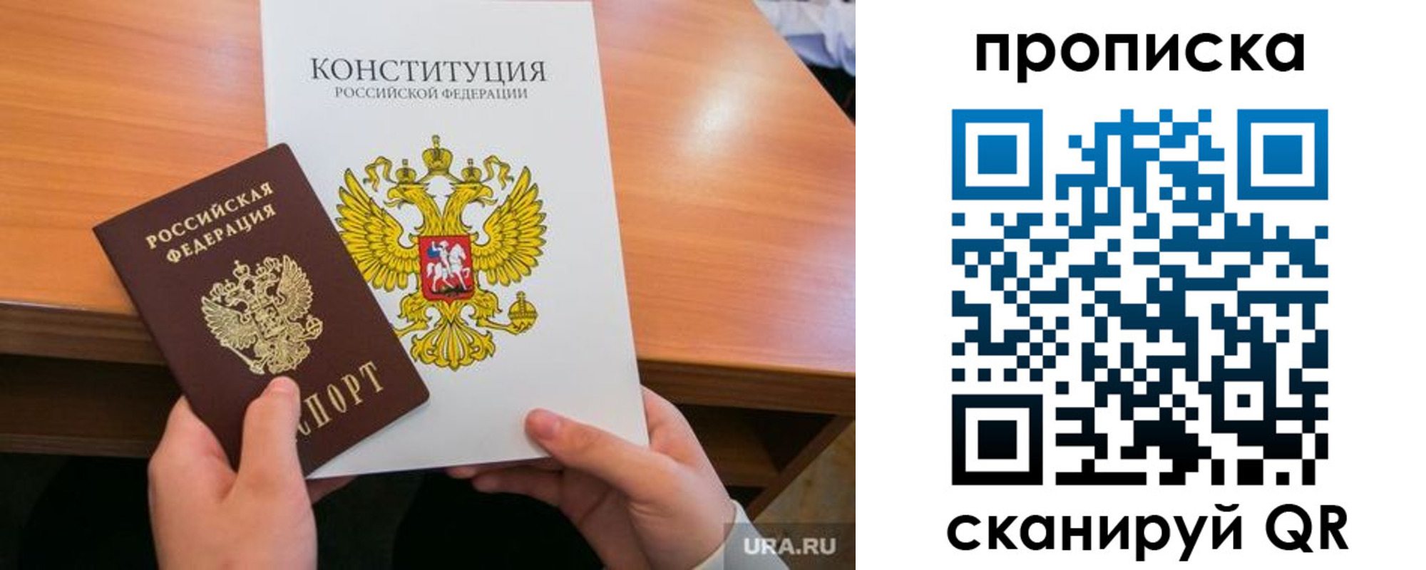 прописка для школы в Люберцах