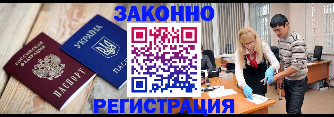 временная регистрация законно в Люберцах