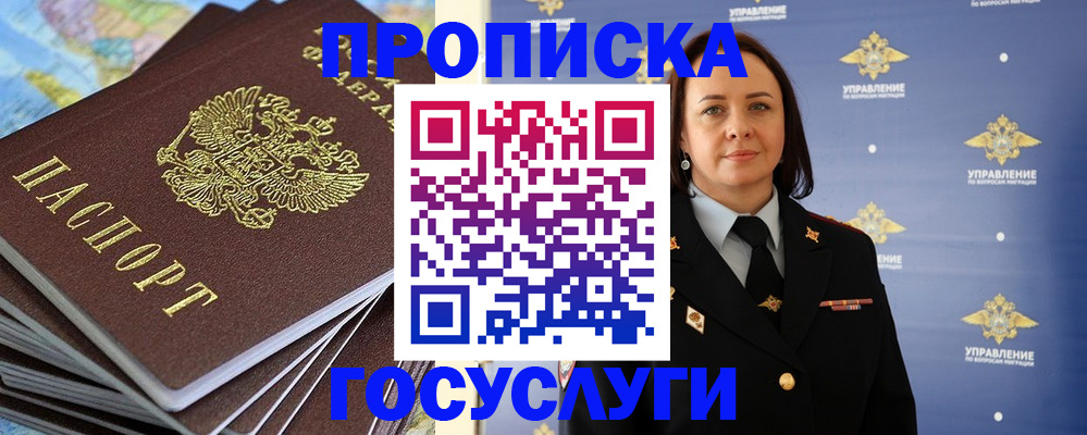 временная регистрация купить в Люберцах