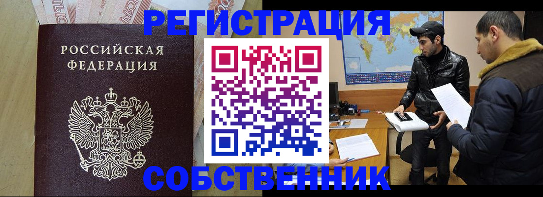 купить прописку в Люберцах