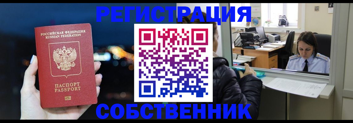 временная регистрация для всех в Люберцах