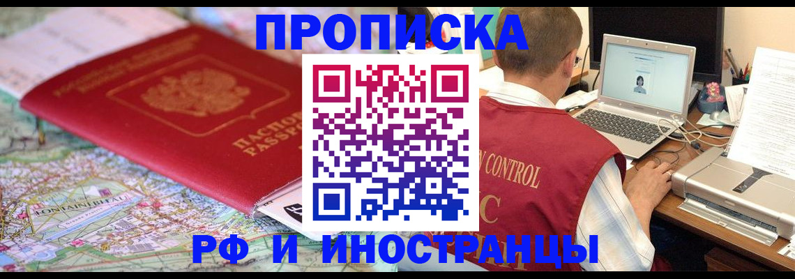 прописка законно в Люберцах