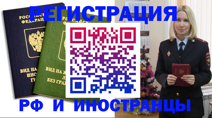 временная регистрация законно в Люберцах